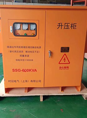 三相隧道升压变压器380转600V800v1140V500k800k远距离送电变压器