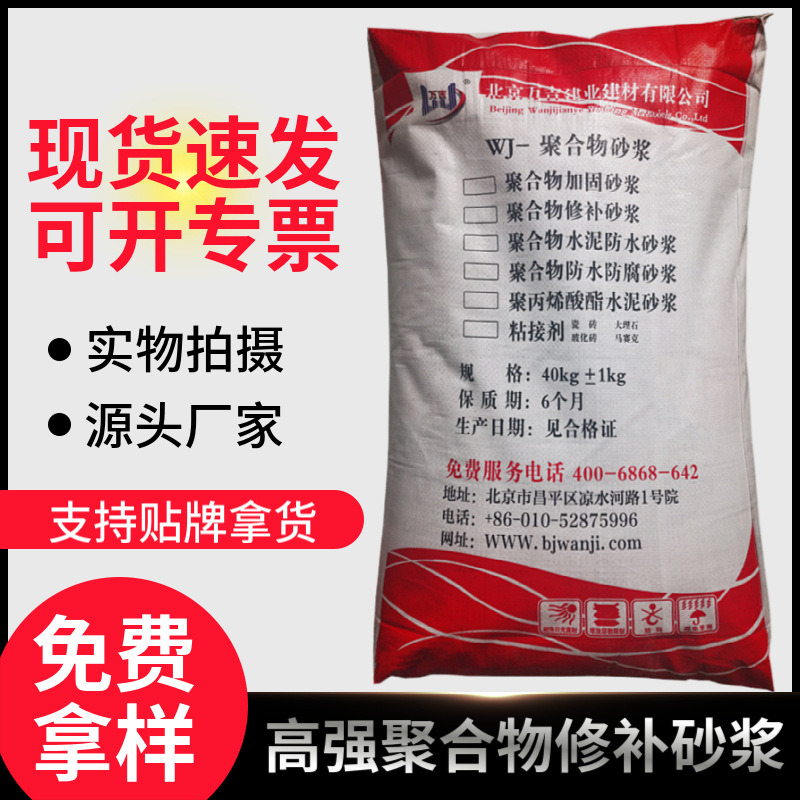 定制改性聚合物水泥砂浆 混凝土结构高强修补加固砂浆厂家正品