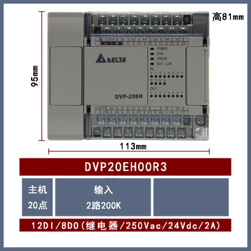 DVP20EH00R3全新Delta台达可编程控制器CPU主机继电器12输入8输出