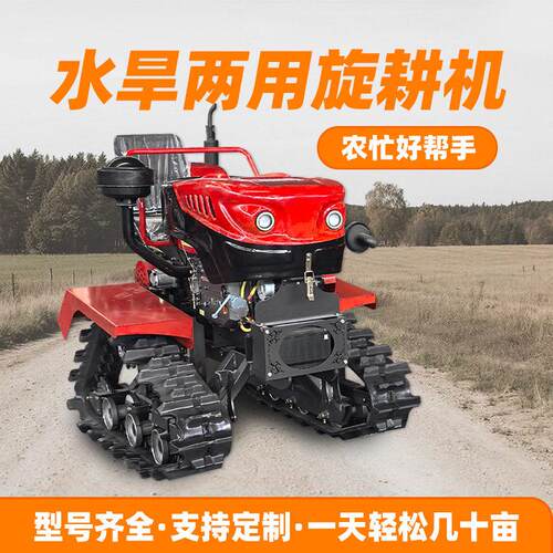水旱两用履带旋耕机果园除草机多功能旋地松土机