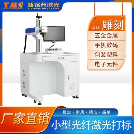 光纤激光镭雕机 金属不锈钢铭牌打标机 co2刻字机小型 便携雕刻机