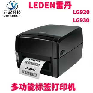 打印机服装 吊牌 碳带条码 LEDENLG920桌面不干胶标签 水洗唛