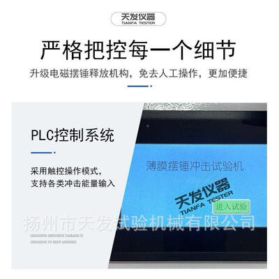 塑料合膜电冲击韧性试仪试验仪薄膜子TF-7017复数显摆锤式测冲击