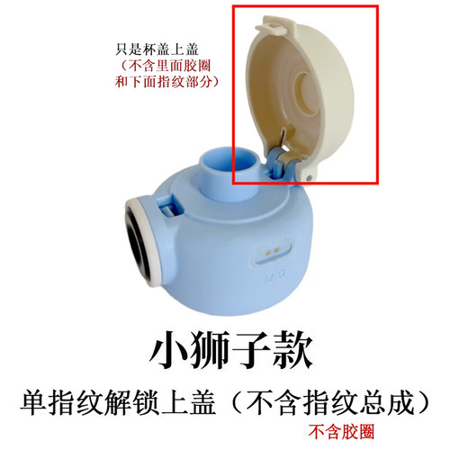 晨光智能指纹保温杯杯盖吸管