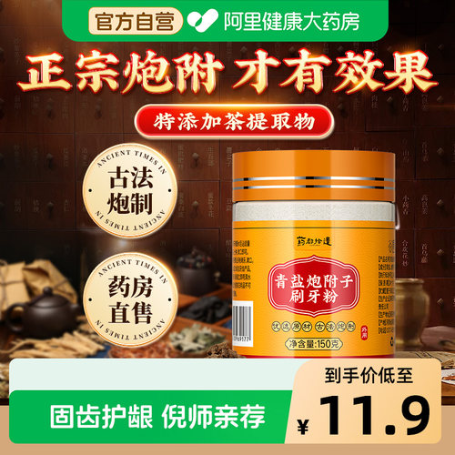 【药房同款】↑↑倪海厦推荐牙粉