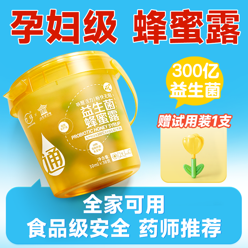 益生菌蜂蜜露孕妇专用待产妇开塞蜂蜜栓助产士推荐便宝宝老人通秘,孕妇装/孕产妇用品/营养,外用蜂蜜露,淘宝优惠券,粉丝福利购,淘宝优惠卷