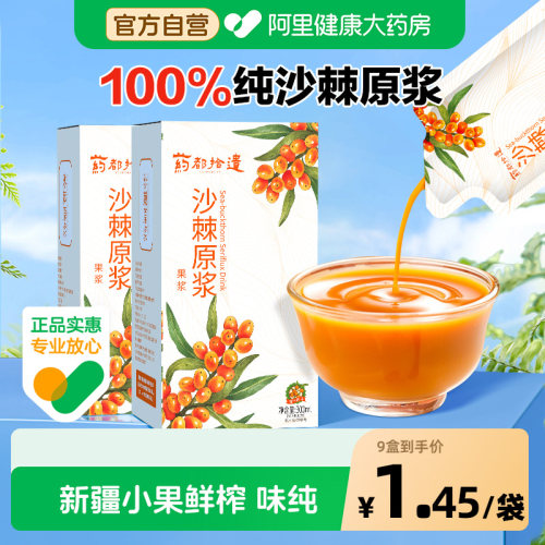买2送1→新疆果源100%纯沙棘原浆