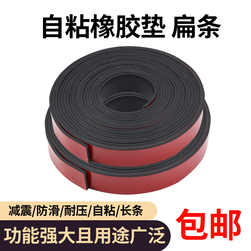自粘贴实心密封橡胶条强力方扁条丁晴耐油3M抗压防滑幕墙玻璃垫块