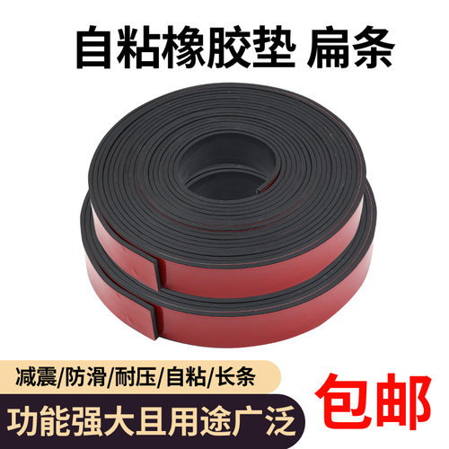 自粘橡胶条扁条玻璃胶垫