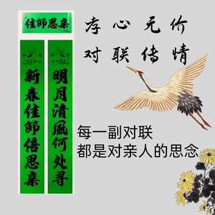 2025年守孝三年对联周年绿对联绿色门神绿色福字斗方全套铜版纸