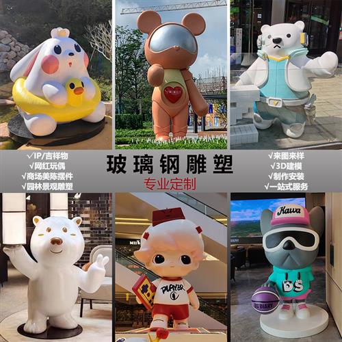 玻璃钢雕塑定制IP吉祥物卡通动物人物商场美陈DP点节庆迎宾摆件