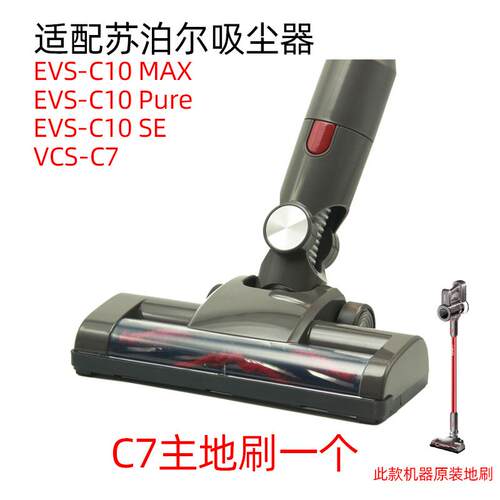 适配苏泊尔VCS67A-C7原装地刷一个
