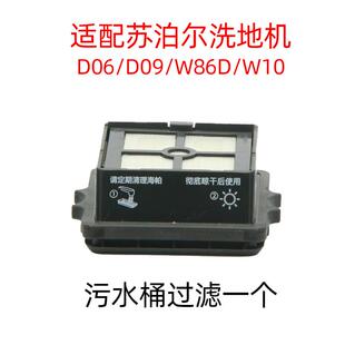 W86D D09 W10滚刷滚桶过滤网滤芯 苏泊尔洗地机D06 原装