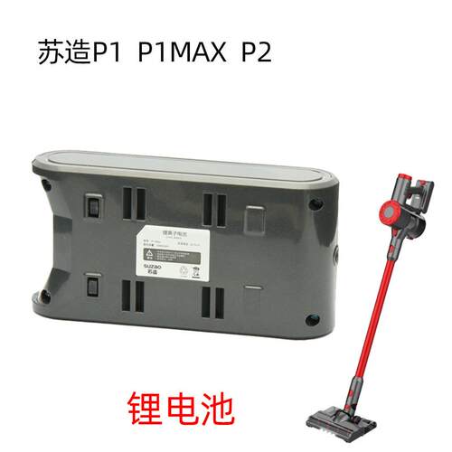 艾维诺苏造p1MAX吸尘器p2无刷带屏幕款吸尘器电池一个