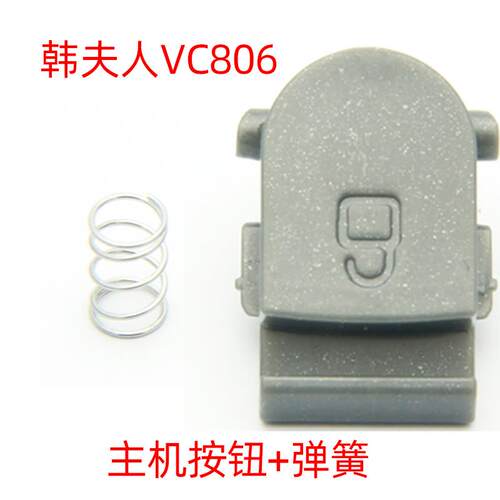 韩夫人吸尘器VC806澳柯玛吸尘器沉杯按钮一个配弹簧灰色