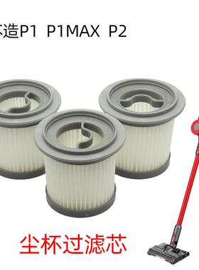 苏造p1max吸尘器配件电池尘杯地刷海帕过滤组件苏造p1/p2吸尘器