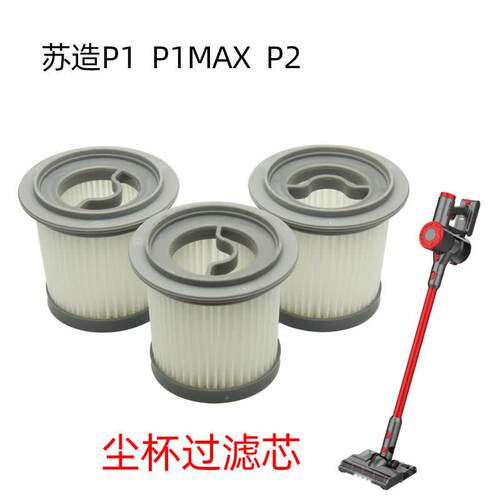 苏造p1max吸尘器配件电池尘杯地刷海帕过滤组件苏造p1/p2吸尘器