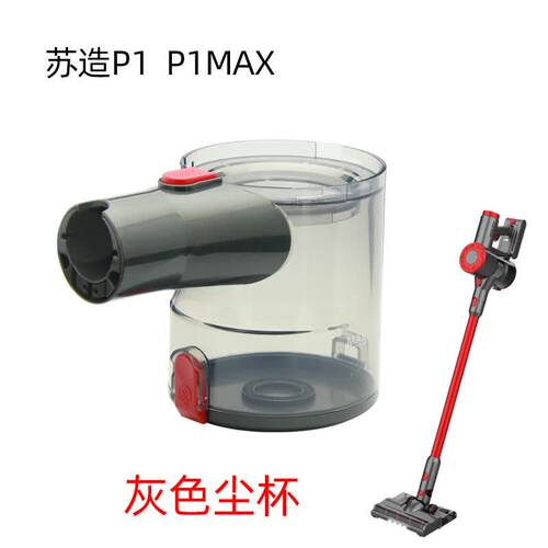 适配苏造P1无线吸尘器P1MAX透明尘杯P2尘杯垃圾盒灰尘盒