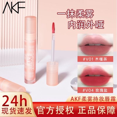 媚妍美妆AKF唇泥唇霜唇蜜唇釉口红v01m07m17m20木槿茶不易沾杯显