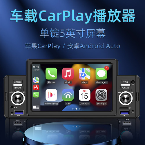 通用车载MP5播放器苹果carplay