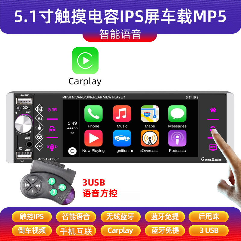 5寸通用单锭1din高清大屏车载MP5主机mp3苹果安卓手机互联播放器