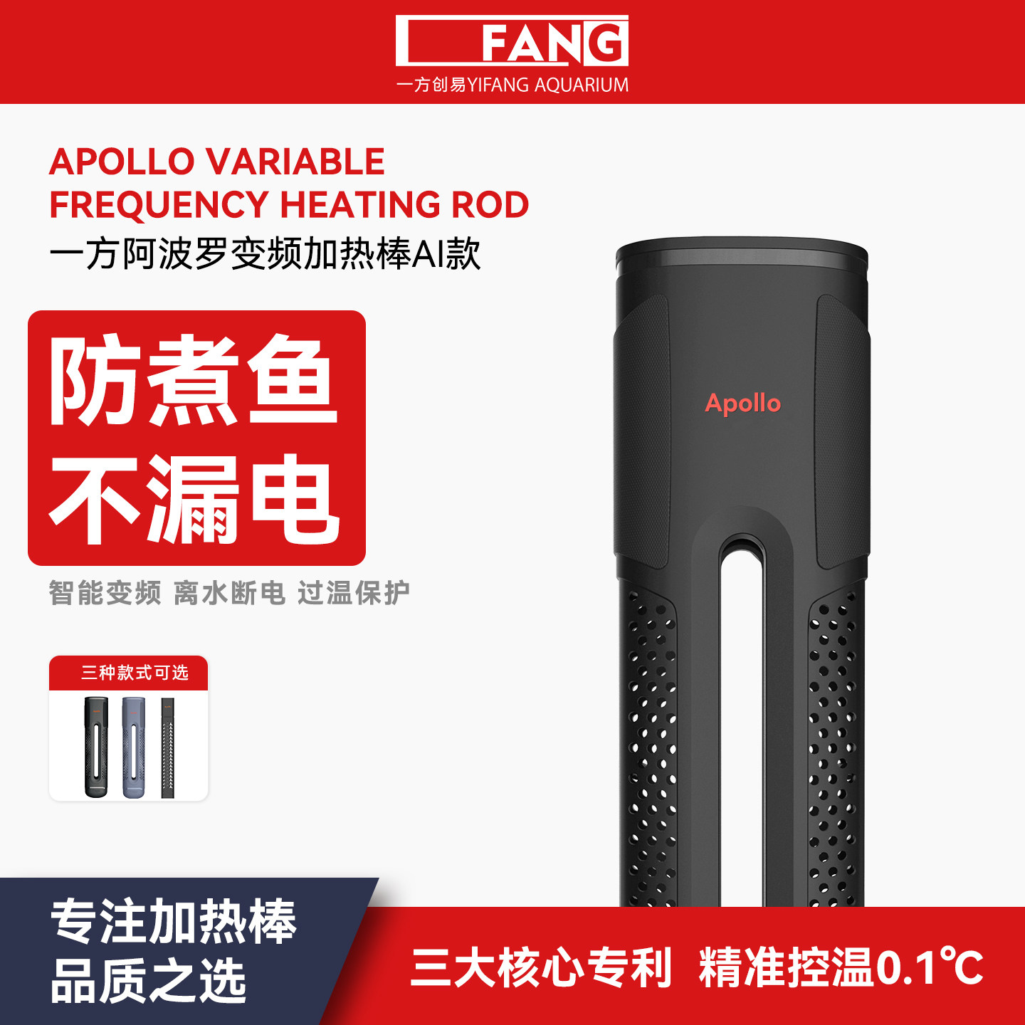 一方阿波罗变频省电安全加热棒图片