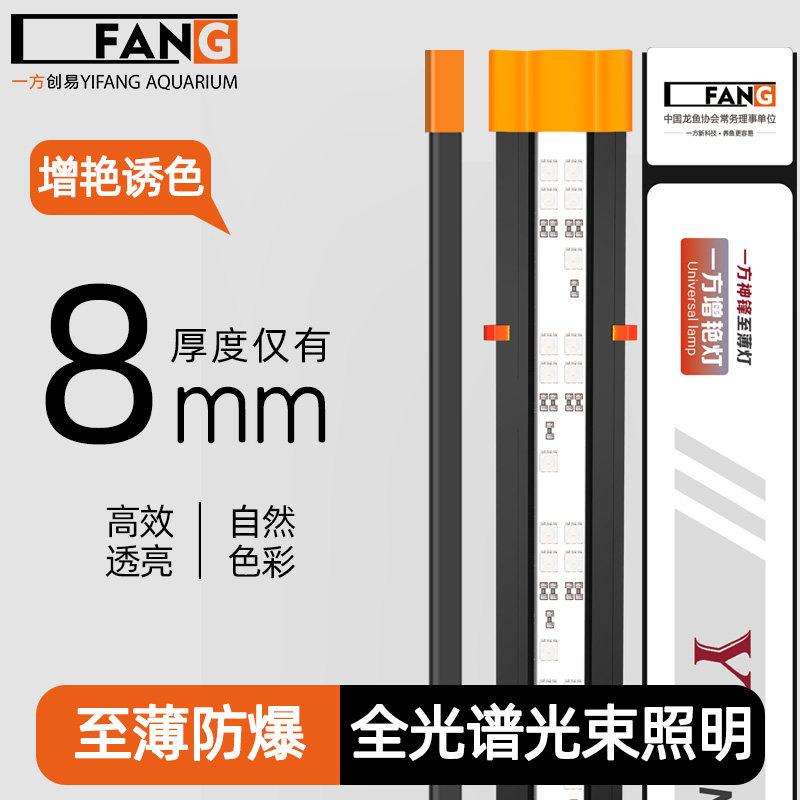 一方水族鱼缸灯增艳诱色