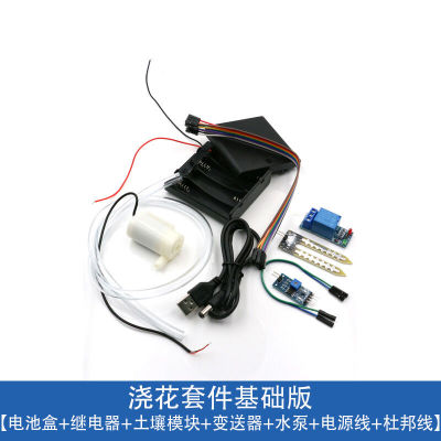 定制适用浇花套件unoR3水泵51单片机自动浇水IY模块智能灌溉浇花