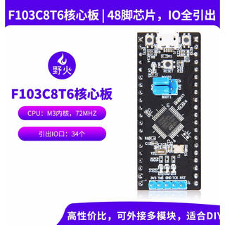 STM32开发板STM32F103C8T6核心板小板72M主频IO口引出焊排针