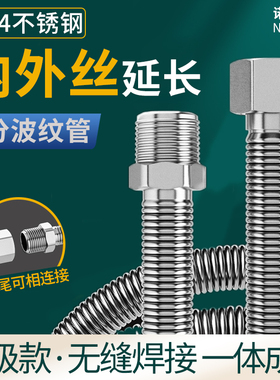 304不锈钢波纹管 4分内外丝牙延长管热水器冷热防爆连接进水软管