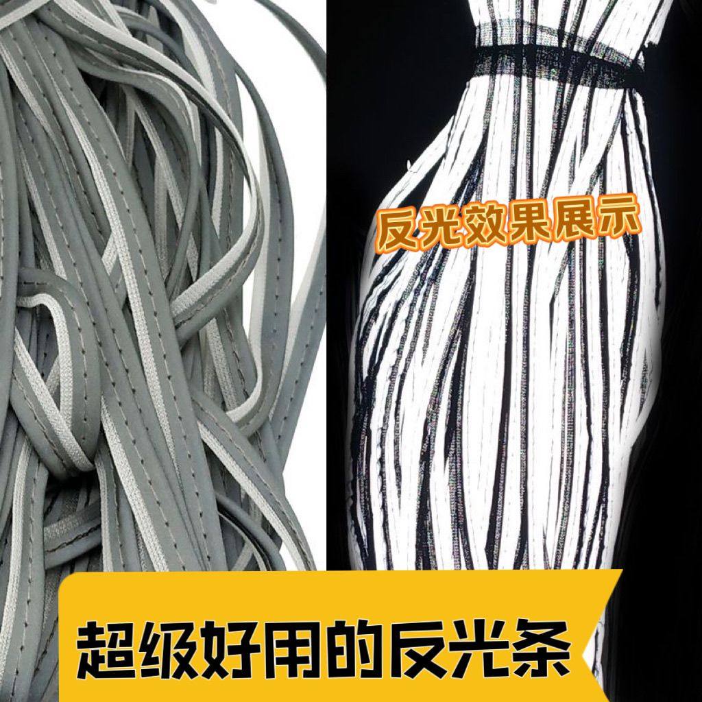 反光条衣服用包边反光条学生校服反光带服装辅料高亮化纤缝纫箱包
