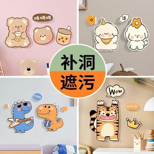 地砖破损遮丑贴纸卡通遮丑墙贴墙面装饰卧室房间墙壁瓷砖门上补洞