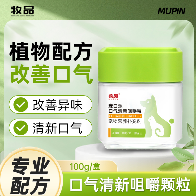 猫狗宠口乐宠物专用改善口臭异味除臭清新口气安全不刺激清洁口腔