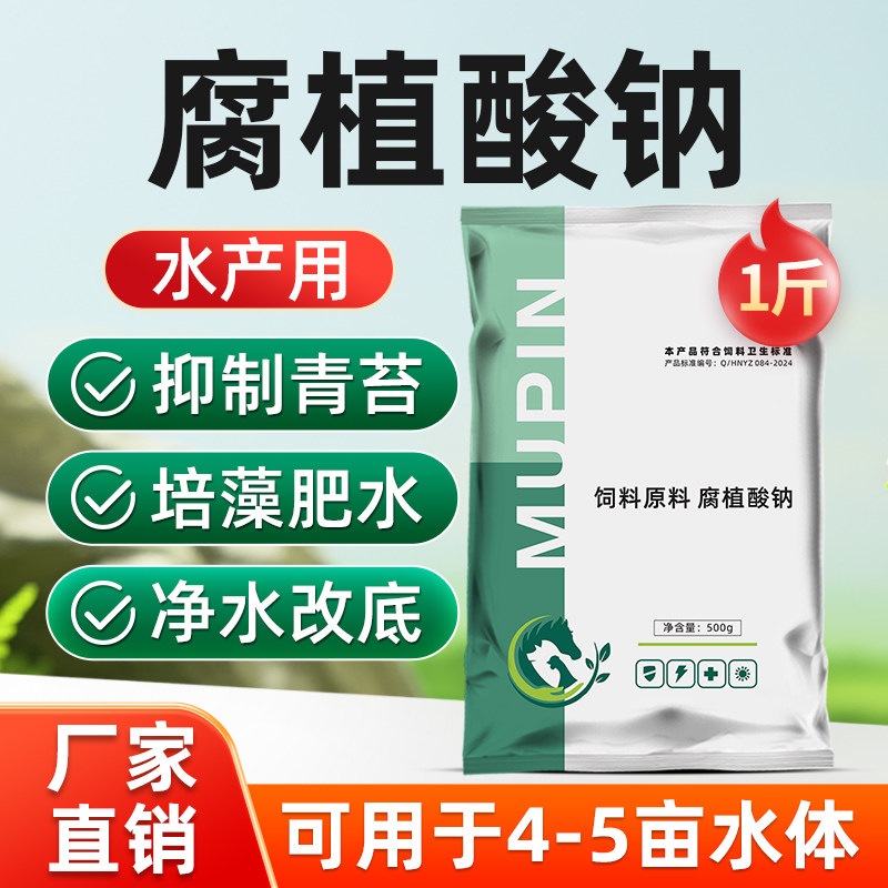 水产腐植酸钠小龙虾鱼塘肥水调水底改解除青苔毒水产养殖腐植酸钠