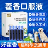 Специальная домашняя питомца Хуоксиан Чжэнки вода для ветеринарной перора