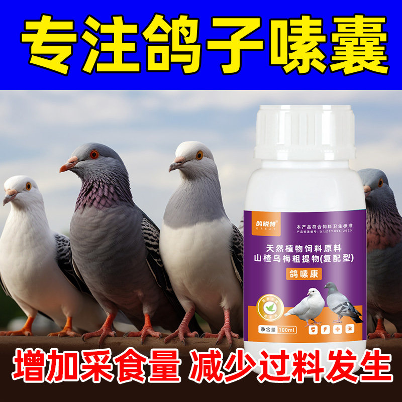 兽用肉鸽赛鸽子胀气积食腺胃肿