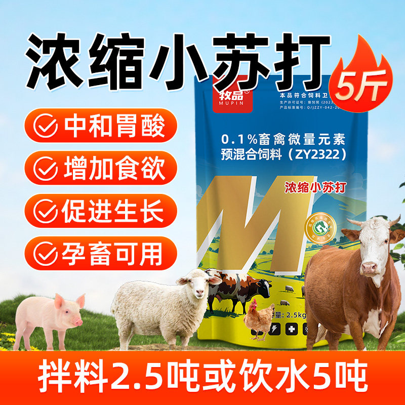 中和胃酸促生长解酸排毒促消化