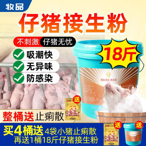 兽用爽身粉产后消炎保健仔猪