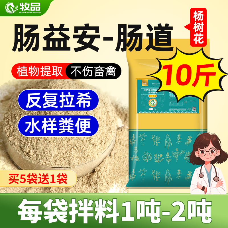 牧品肠益安猪牛羊鸡鸭粪便不成型