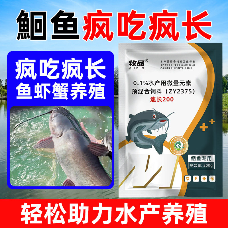 鮰鱼专用速长200催长素猛吃猛长素诱食开胃催肥剂回鱼饲料添加剂