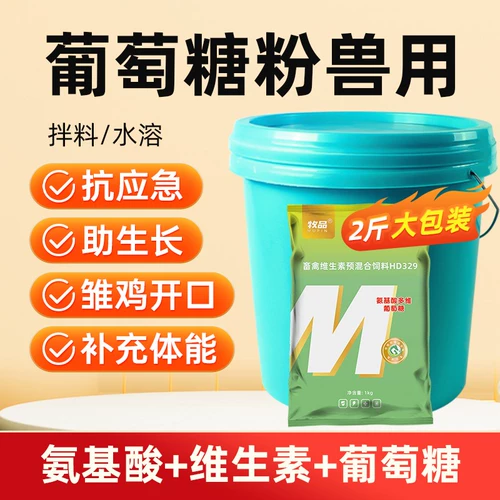 Звери аминокислотный политититимодин глюкоза Розовая куриная утка и устойчивость к гуси, свинья, крупный рогатый скот, добавки для пищи витамин