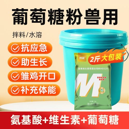 猪牛羊鸡鸭鹅抗应激补充维生素