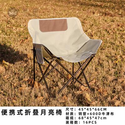 户外式高背椅野营折叠椅子月亮椅