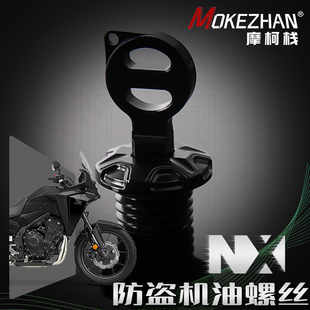 适用本田NX500 NX400改装 铝合金防盗机油螺丝防撬机油盖机油塞