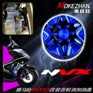 齿轮加油盖加注口装 饰螺丝盖 改装 Aerox 26款 适用雅马哈NVX155