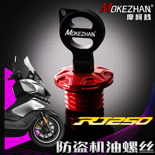 适用赛科龙RT250 RT5 RT3 RT2 改装铝合金防盗防撬机油尺机油盖