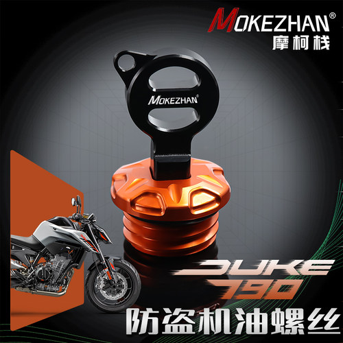适用KTM Duke790 790 Duke改装 铝合金防撬防盗机油盖螺丝机油塞
