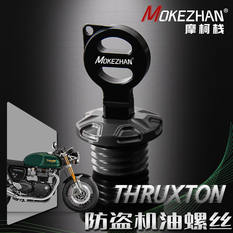 适用凯旋Thruxton 900 1200/R/RS Parts改装铝合金防盗机油盖螺丝