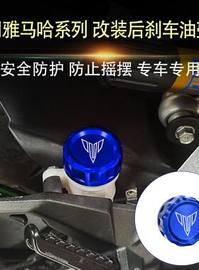 适用雅马哈MT09 MT07 MT03 R25 R3 R1改装后油壶盖油杯盖刹车泵盖