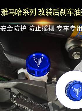 适用雅马哈MT09 MT07 MT03 R25 R3 R1改装后油壶盖油杯盖刹车泵盖